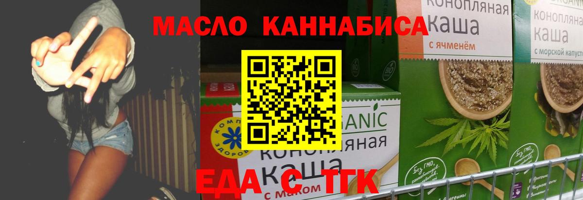 Еда ТГК конопля Лысьва