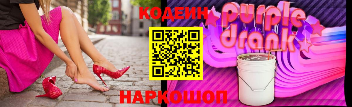 Кодеиновый сироп Lean напиток Lean (лин)  Кодеин напиток Lean (лин)  Вход с VPN  как найти закладки  Лысьва 